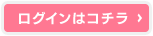 ［ファミリー・ケア・ネットワーク］ログインはコチラ