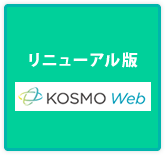 KOSMO Web